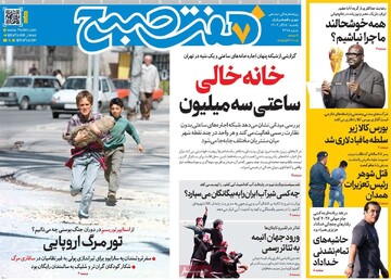 صفحه اول روزنامه‌های یکشنبه ۱۶ آذرماه ۱۴۰۴