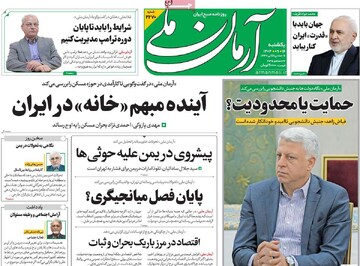 صفحه اول روزنامه‌های یکشنبه ۱۶ آذرماه ۱۴۰۴