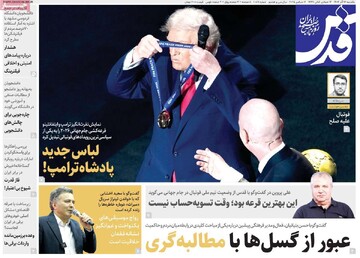 صفحه اول روزنامه‌های یکشنبه ۱۶ آذرماه ۱۴۰۴