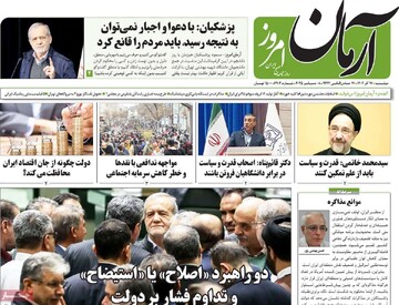 صفحه اول روزنامه‌های دوشنبه ۱۷ آذرماه ۱۴۰۴