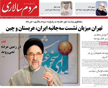 صفحه اول روزنامه‌های دوشنبه ۱۷ آذرماه ۱۴۰۴