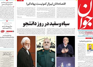 صفحه اول روزنامه‌های دوشنبه ۱۷ آذرماه ۱۴۰۴