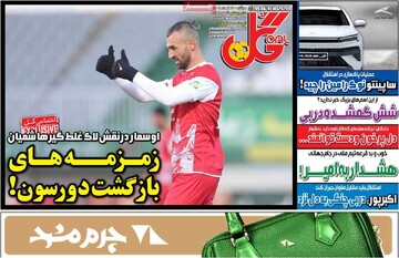 صفحه اول روزنامه‌های دوشنبه ۱۷ آذرماه ۱۴۰۴