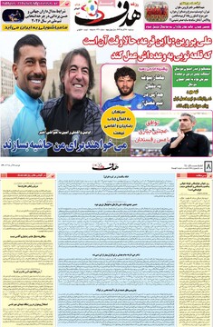 صفحه اول روزنامه‌های دوشنبه ۱۷ آذرماه ۱۴۰۴