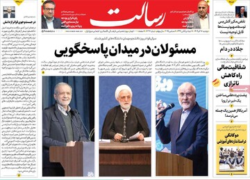 صفحه اول روزنامه‌های دوشنبه ۱۷ آذرماه ۱۴۰۴