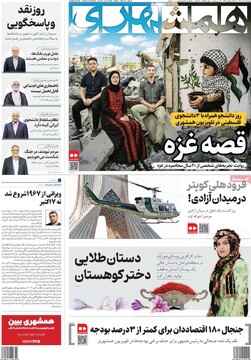 صفحه اول روزنامه‌های دوشنبه ۱۷ آذرماه ۱۴۰۴