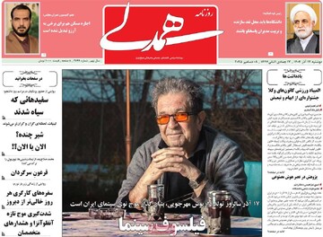 صفحه اول روزنامه‌های دوشنبه ۱۷ آذرماه ۱۴۰۴