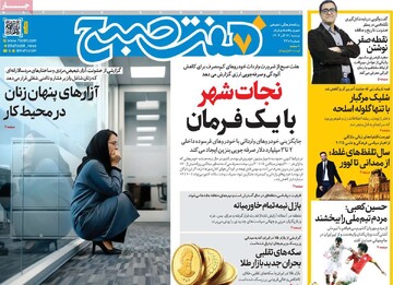 صفحه اول روزنامه‌های دوشنبه ۱۷ آذرماه ۱۴۰۴