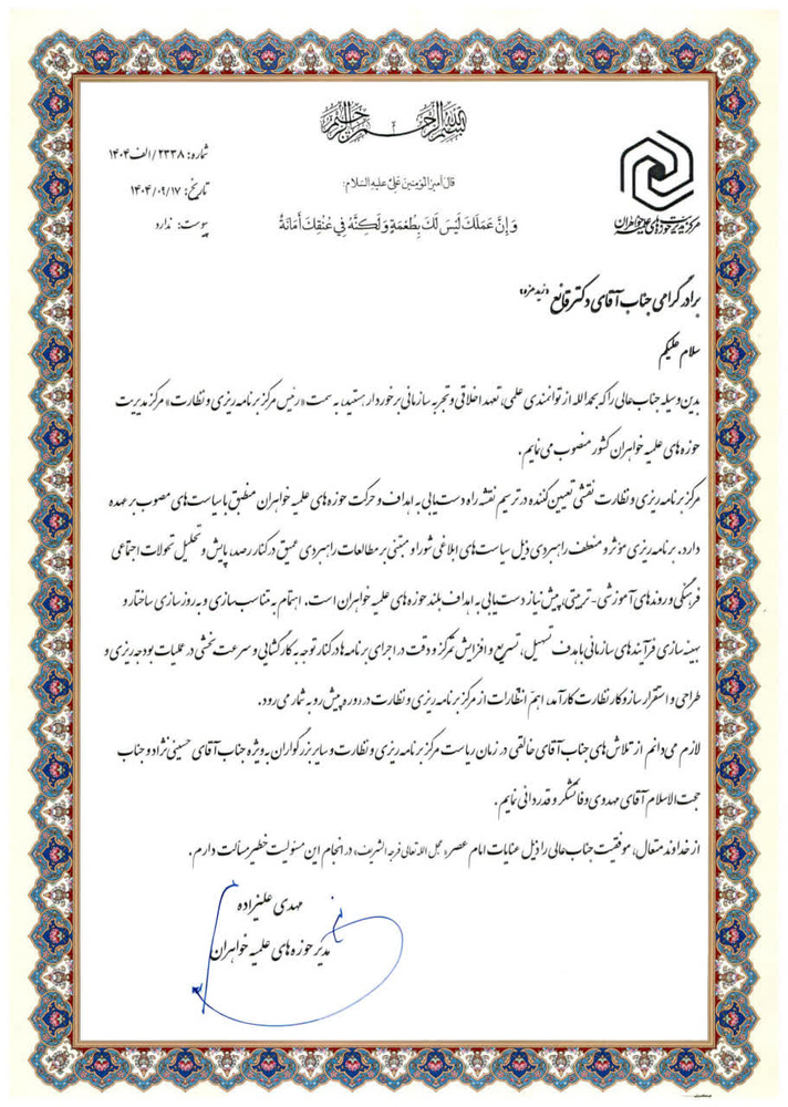 رئیس مرکز برنامهریزی و نظارت حوزههای علمیه خواهران منصوب شد +تصاویر