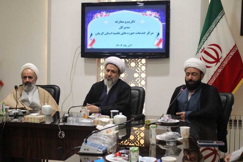 تودیع و معارفه مدیرکل مرکز خدمات حوزه های علمیه کرمان