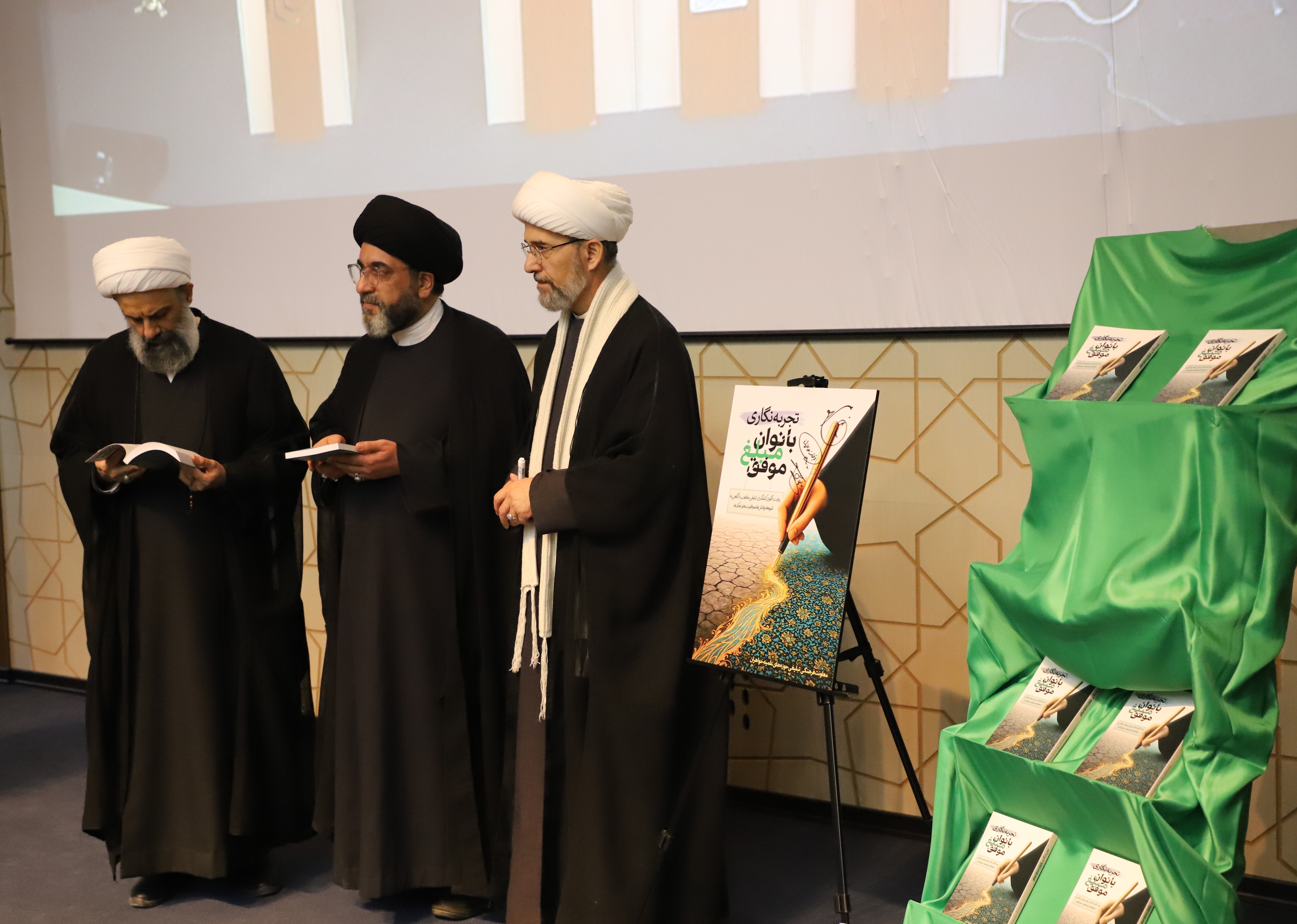 با حضور مدیر حوزههای علمیه خواهران، از کتاب «تجربه نگاری بانوان مبلغ موفق» رونمایی شد +تصاویر