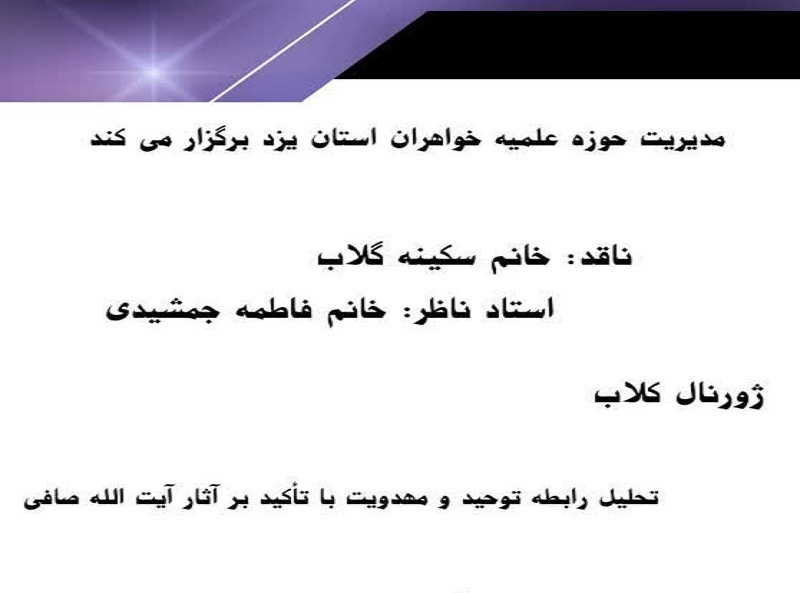 تأکید بر نگارش مسئله‌محور و مستند در نشست ژورنال‌کلاب یزد