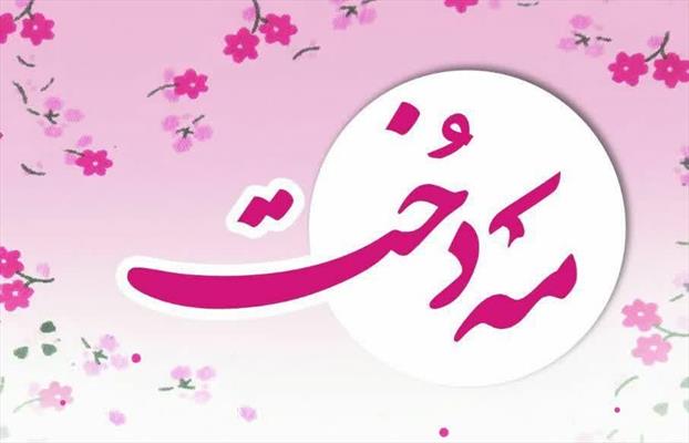 جشن ۲۵ هزار نفری دختران انقلاب با عنوان «مه دخت» در مشهد مقدس برگزار می شود