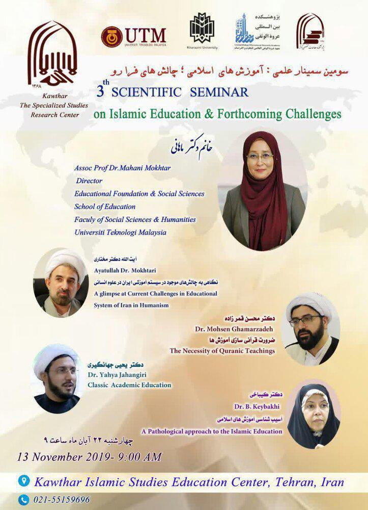 سومین سمینار علمی «آموزش های اسلامی؛ چالش های فرارو»