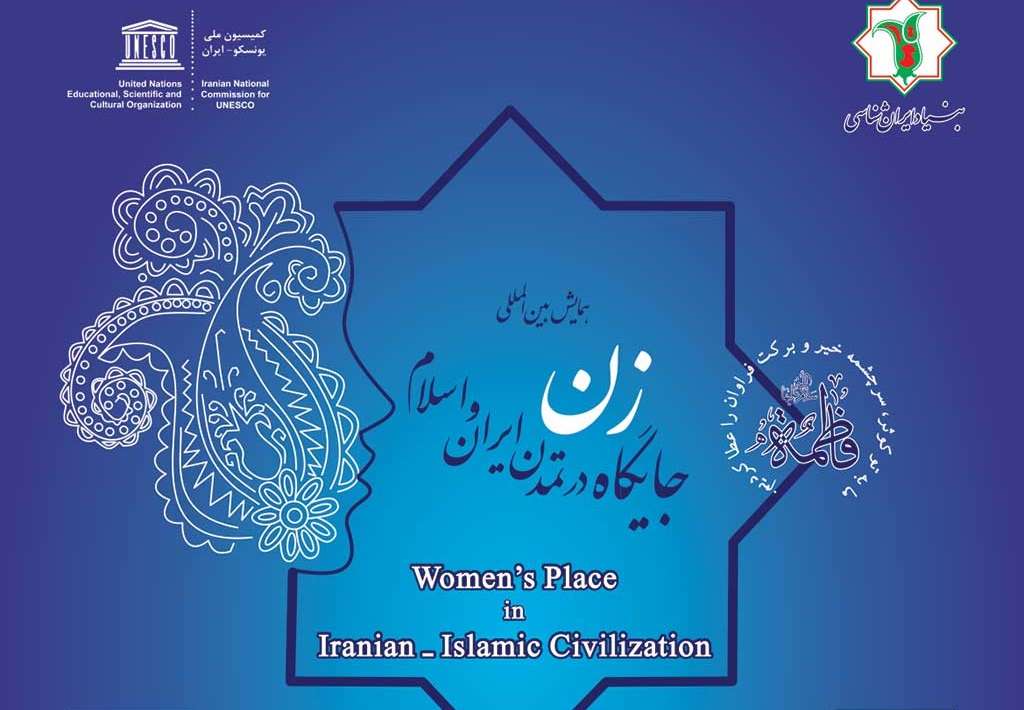 همایش «جایگاه زن در تمدن ایران و اسلام» برگزار می‌شود