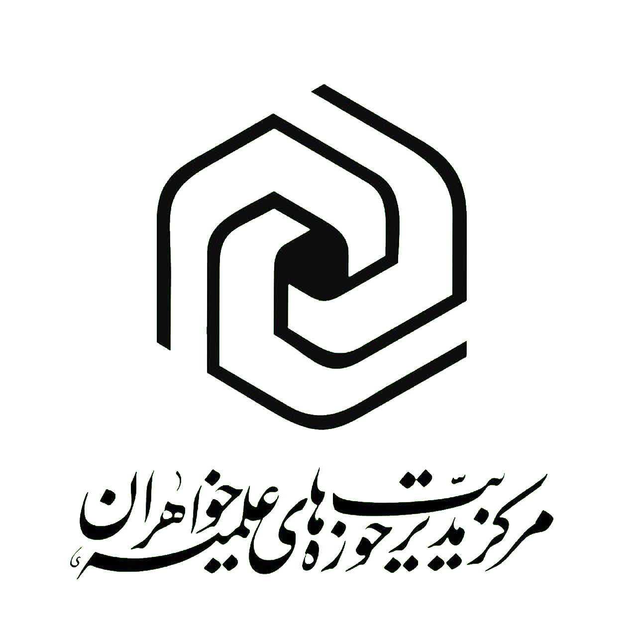 معارفه مدیر جدید حوزه علمیه خواهران استان اردبیل