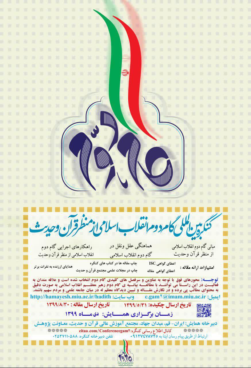 برگزاری پیش‌نشست «کنگره بیانیه گام دوم انقلاب از منظر قرآن و حدیث» در حوزه خواهران اصفهان