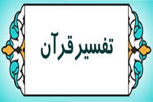 برگزاری کارگروه تخصصی تفسیر و علوم قرآنی در موسسه فاطمة الزهرا(س) اصفهان