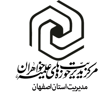 برگزاری سلسله نشست های پاسخگویی به شبهات حقوقی زنان در مدرسه علمیه خدیجه کبری(س) اصفهان