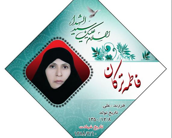 فاطمه ترکان؛ شهیدی که تا آخرین نفس برای حفظ حجاب و بیت المال جنگید
