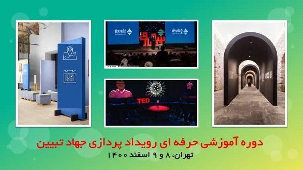برگزاری دوره آموزشی "رویدادپردازی جهاد تبیین" برای بانوان طلبه تهرانی