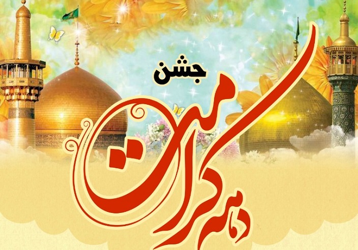 جشن دهه کرامت در مرکز مدیریت حوزه‌های علمیه خواهران برگزار می‌شود