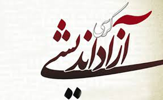 بررسی و نقد «مبانی تفسیری مفسران اصفهان»