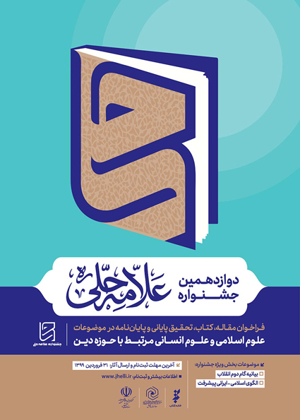 تعداد 1020 اثر علمی طلاب خواهر در مرحله نخست در دوازدهمین جشنواره استانی علامه حلی در اصفهان ثبت شد