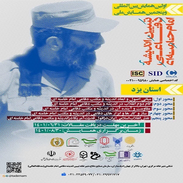 برگزاری همایش تخصصی در هر استان در "اولین همایش تبیین اندیشه های دفاعی امام خامنه‌ای"